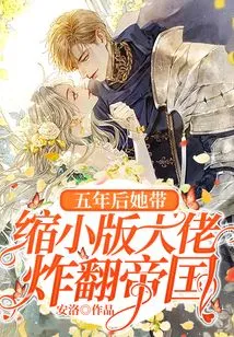 Five Years Later, She Led a Smaller Version of the Boss to Blow up the Empire