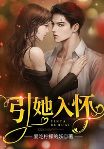 Draw Her into Your Arms