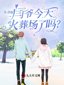 Did Mr. Yan Go to the Crematorium Today?