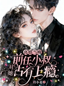 On the Night of the Divorce, Her Ex-brother-in-law Was Addicted to Possessing Her