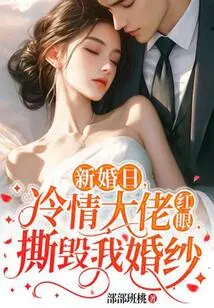 On My Wedding Day, the Cold-blooded Boss Tore My Wedding Dress with Red Eyes