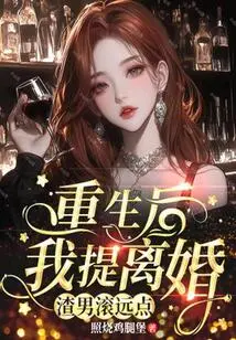 After I'm Reborn, I'm Going to File for Divorce, so This Scumbag Should Stay Away