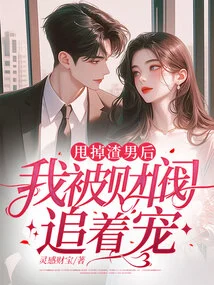 After Getting Rid of the Scumbag, I Was Chased and Pampered by the Chaebol