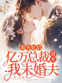 After Pretending to Have Amnesia, the Billionaire Ceo Pretended to Be My Fiancé