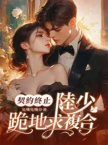 Contract Terminated: Mr. Lu Kneels Down and Begs for Reconciliation