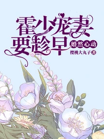 Marriage is Exciting: Huo Shao Spoils His Wife as Soon as Possible