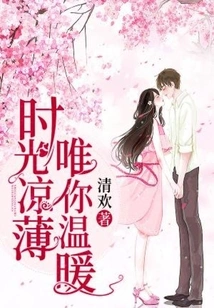 Time is Cold, Only You Are Warm