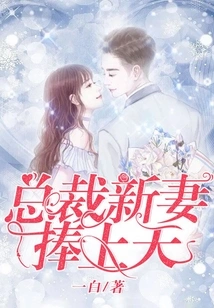 Ceo's New Wife Praises Her to Heaven