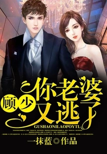 Mr. Gu, Your Wife Ran Away Again