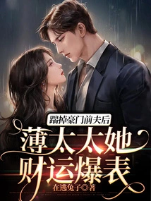 After Kicking Out Her Wealthy Ex-husband, Mrs. Bo's Fortune Exploded