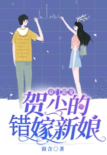 The Sweet Pet of a Rich Family: Mr. He's Wrong Bride