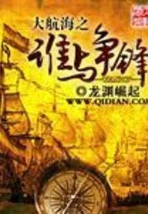 Who Will Contend with the Great Navigation?