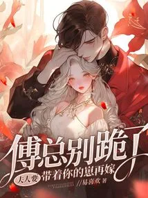 Mr. Fu, Please Stop Kneeling. Madam Wants to Take Your Baby and Get Married Again