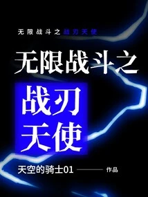 Infinite Battle: Blade Angel