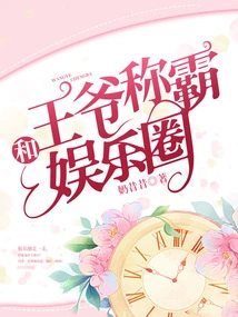 Dominate the Entertainment Industry with the Prince