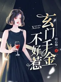 The Daughter of Xuanmen is Not Easy to Mess With