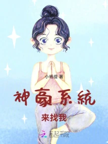 Shenhao System Came to Me