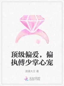 Top Preference, Paranoid Mr. Fu's Favor