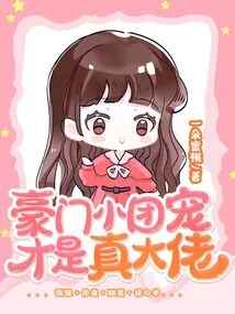 The Real Boss is the Pet of a Wealthy Family