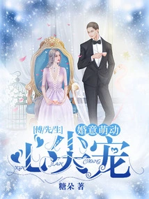 Promising Marriage: Mr. Fu's Favorite