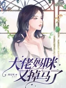 Boss Mommy Fell Off Her Horse Again