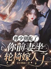 Mr. Fu, Don't Kneel Down. Your Ex-wife Got Married in a Wheelchair