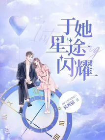 Shine in Her Stardom