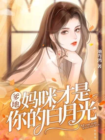 Daddy and Mommy Are Your White Moonlight