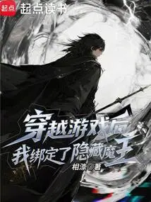 After Traveling Through the Game, I Bound the Hidden Demon King