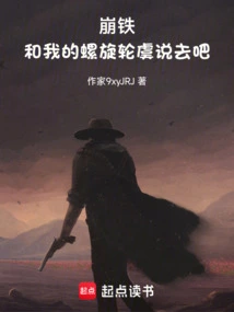 Collapse of Iron: Three Idiots' Interstellar Journey