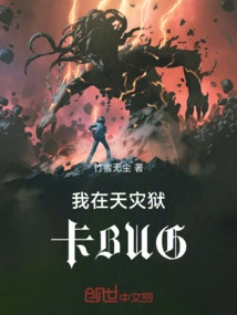 I'm Stuck in the Calamity Prison Bug