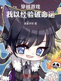 Time Travel Game: I Use My Experience to Break My Destiny