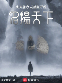 Lose Your Ability and Become Famous All over the World from the Hospital!