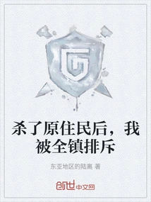 After Killing the Aborigines, I Was Ostracized by the Whole Town