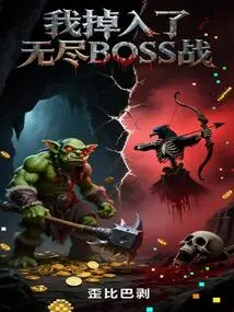 I Fell into an Endless Boss Battle