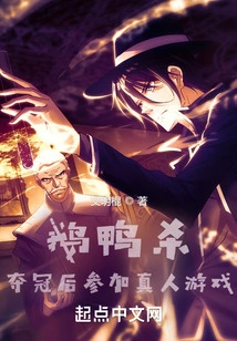 Goose and Duck Kill: Participate in a Real-person Game after Winning the Championship