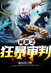 Online Game Violent Trial