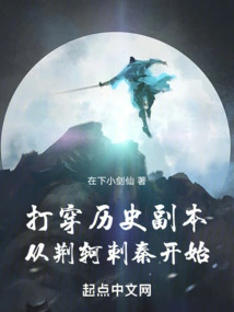 Break Through the Historical Dungeon: Starting from Jing Ke's Assassination of Qin