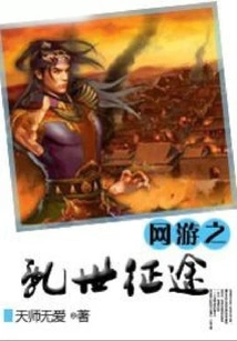 Online Games: Journey in Troubled Times