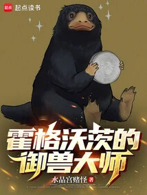 Hogwarts Master Beastmaster