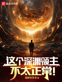 This Abyss Lord is Not Normal!