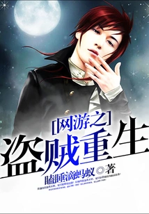 Online Game Thief Reborn