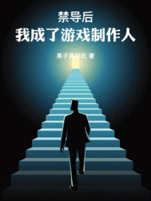 After Being Banned from Directing, I Became a Game Producer