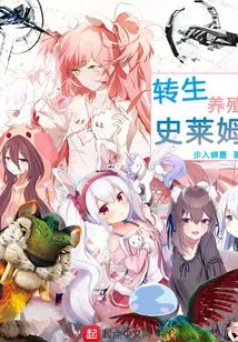 Reincarnated Breeding Slime