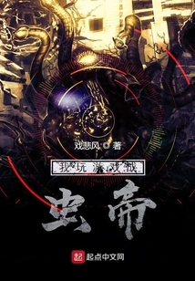 I Play Games and Become the Insect Emperor