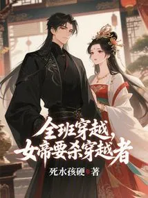 The Whole Class Traveled Through Time, and the Empress Wanted to Kill the Time Travellers!