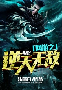 Invincible in Online Games