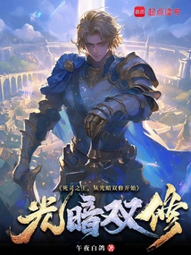 The King of the Undead, Starting from the Dual Cultivation of Light and Darkness