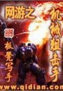 Online Game Mechanical Sniper