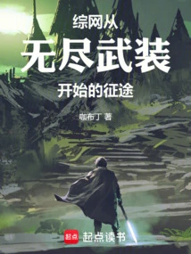 Zongwang: the Journey Begins with Endless Weapons